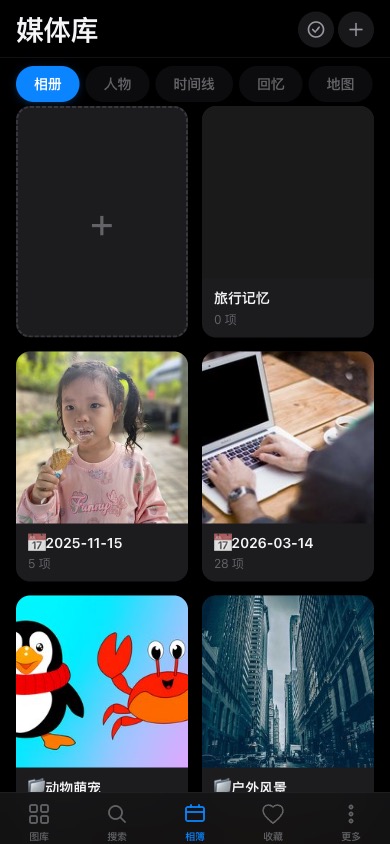 相簿界面